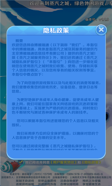蒸汽之城红包版图3