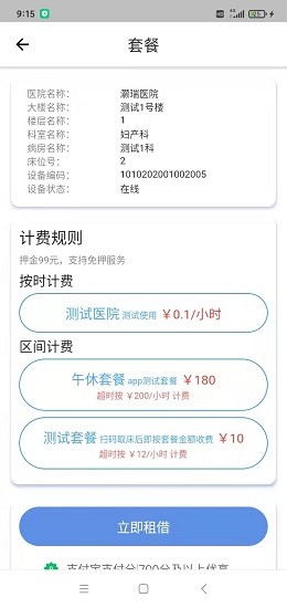 灏瑞共享陪护床平台软件最新版(2)