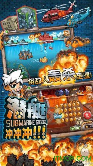 潜艇冲冲冲图4