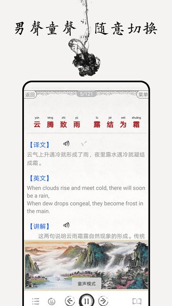 千字文图文有声软件图2