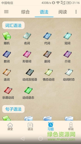 中小学英语教材帮最新版图1