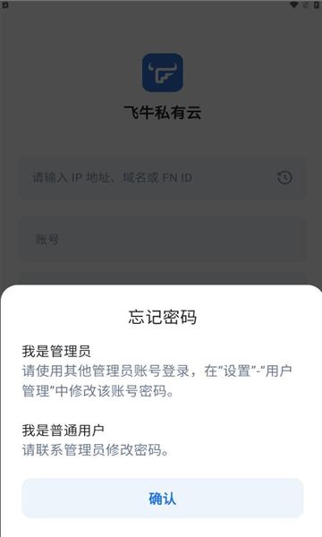飞牛私有云原版图1