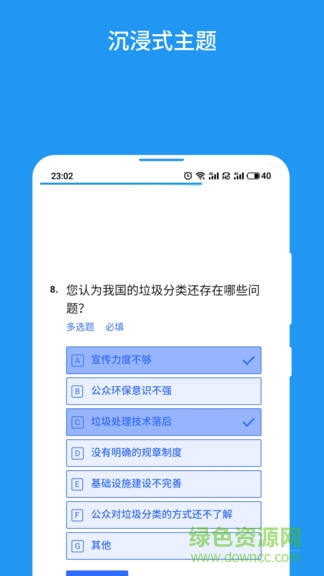 互动问卷