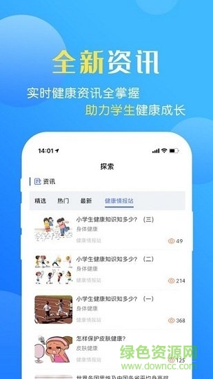 瑞儿美健康学生版(1)