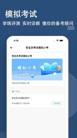安全员练题狗软件
