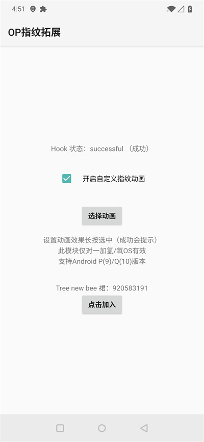 一加指纹拓展