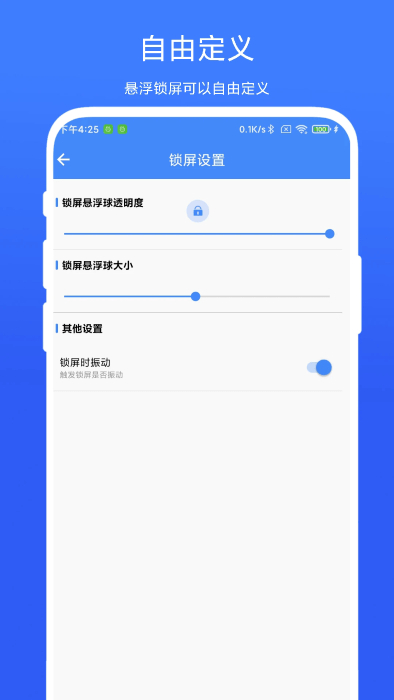 定时一键锁屏官方最新版(1)