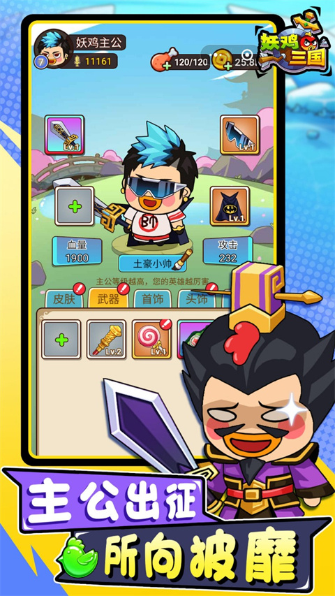 妖鸡三国最新版图3
