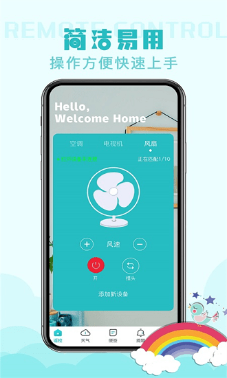 无线万能遥控器最新版图1
