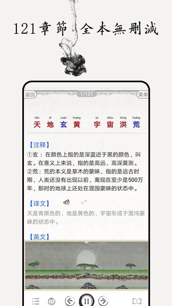 千字文图文有声软件图4