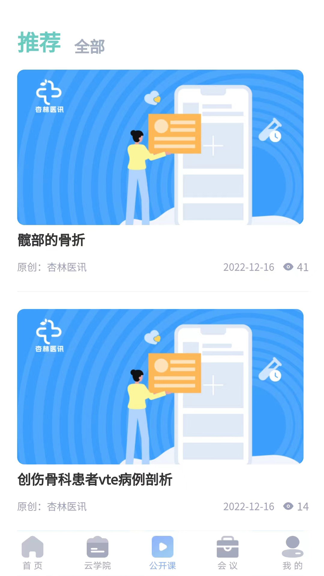 杏林医讯图3