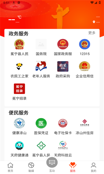 新冕宁手机免费版图1