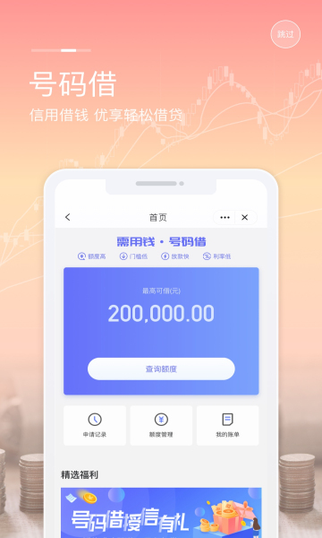 和包支付官方版图1