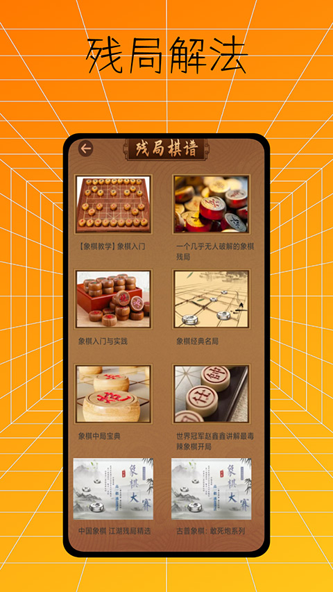 下棋有方图4