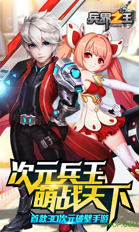 兵界之王
