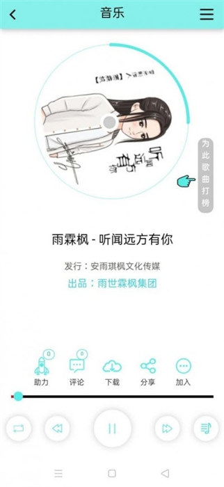 音久音乐官方正版(3)