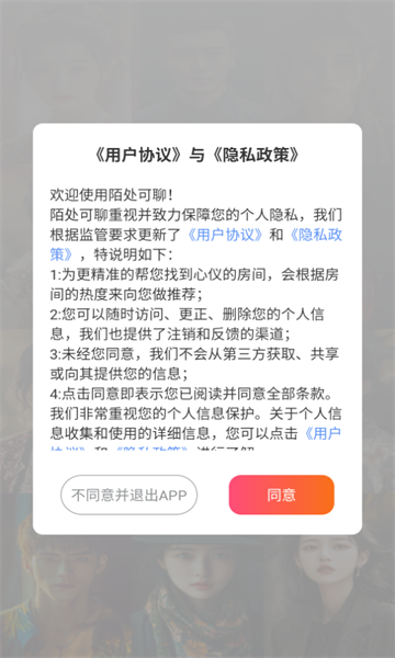 陌处可聊交友软件通用版图2
