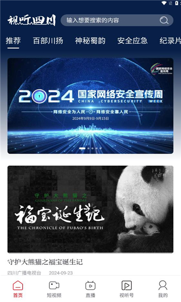 视听四川最新版图3