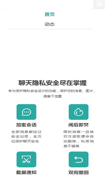 易往聊天软件安卓官方版图1