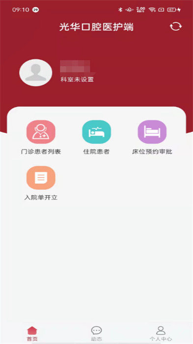 中大光华口腔医护端手机版图2