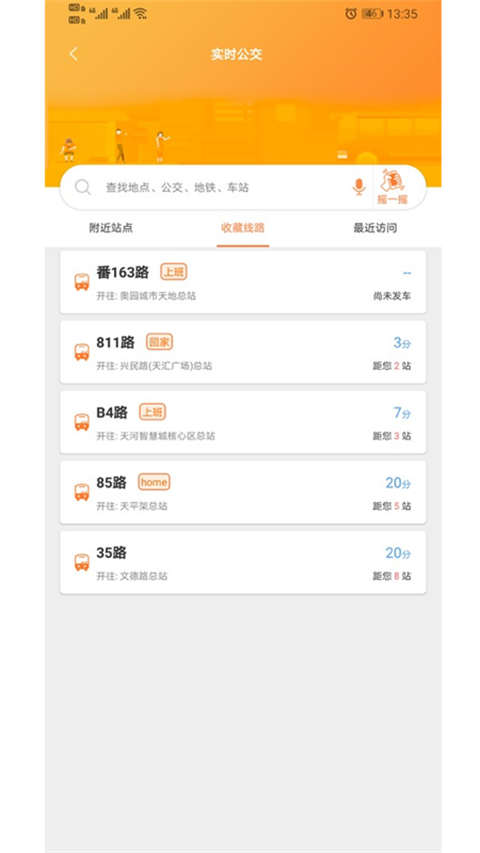 广州交通行讯通官方正版3