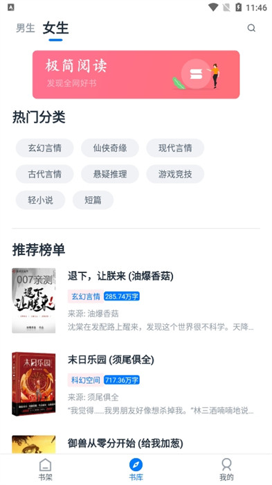 极简阅读手机版图2