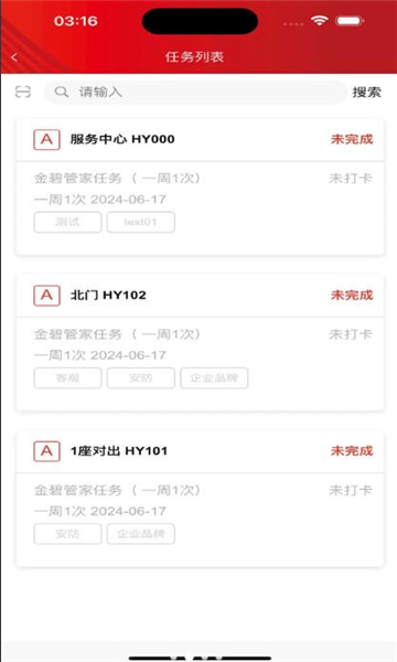 辉煌巡护平台安卓直装版图2