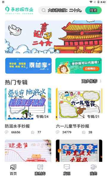 手抄报作业软件通用版图3