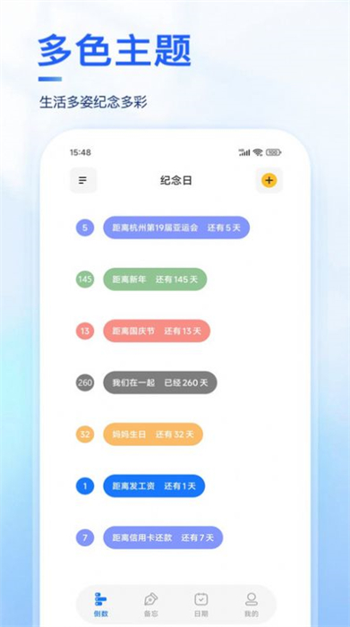 Days纪念日安卓直装版图1