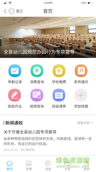 华卓教育家长端最新免费版图1