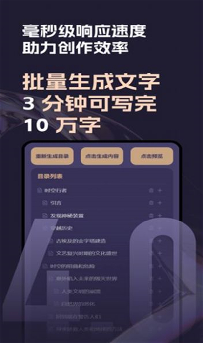 几个字AI安卓直装版图2