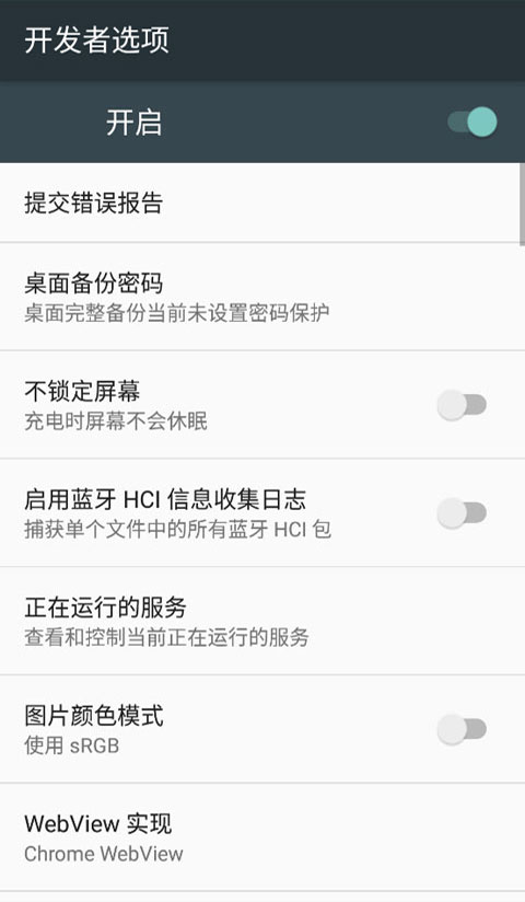 开发者选项图2