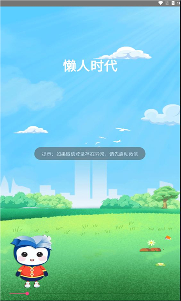 懒人时代安卓版