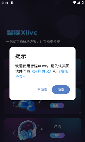智媒XLive免费原版(2)