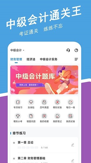 中级会计师练题狗图1