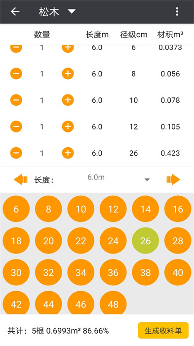 材积计算器官方版图2