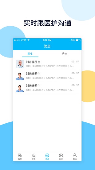 骨医通
