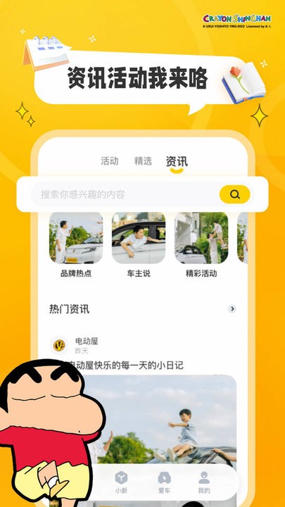 电动屋TE手机版