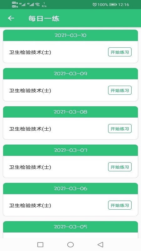 卫生检验技术士软件