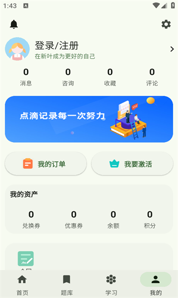 新叶学堂安卓免费版图3