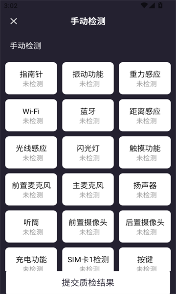 验机侠助手官方版(1)