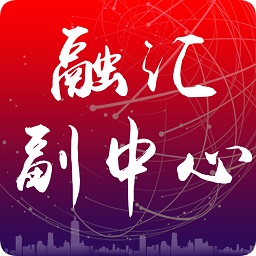 融汇副中心通州手机最新版