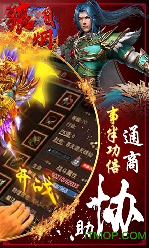 狼烟Online内购版