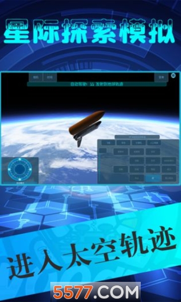 星际探索模拟器图1