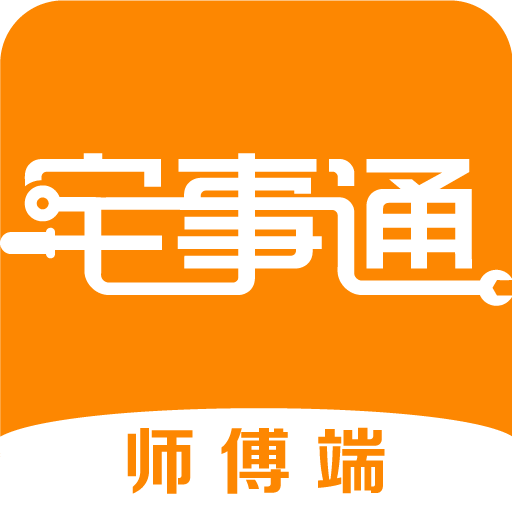宅事通服务端