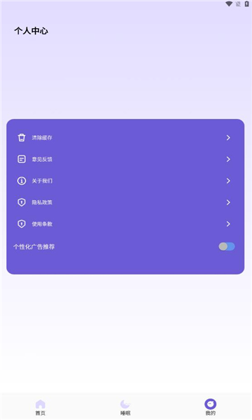 如梦之音软件图1