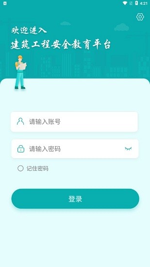 203建筑安全手机最新版图2