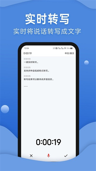 声云转写免费版图2