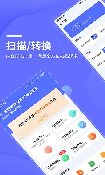 扫描大师全能王手机版图1