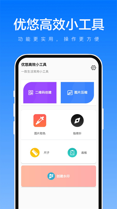 优悠高效小工具图1
